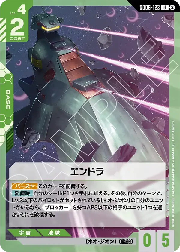 エンドラ