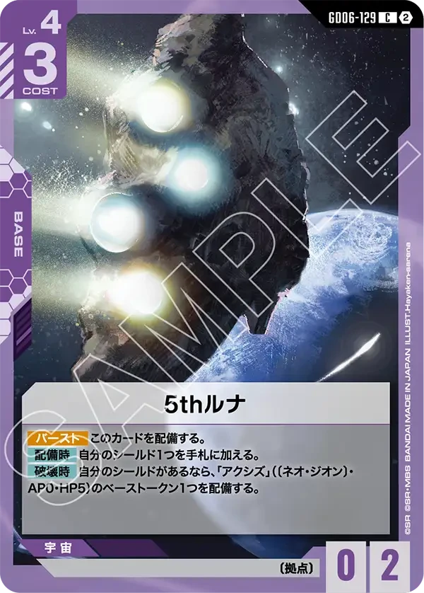 5thルナ