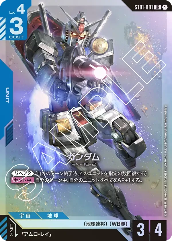 ガンダム