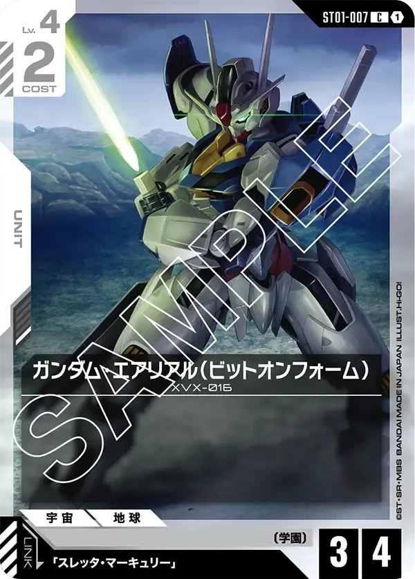 ガンダム・エアリアル（ビットオンフォーム）