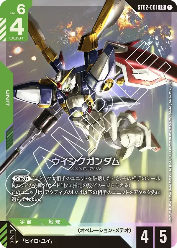 ウイングガンダム