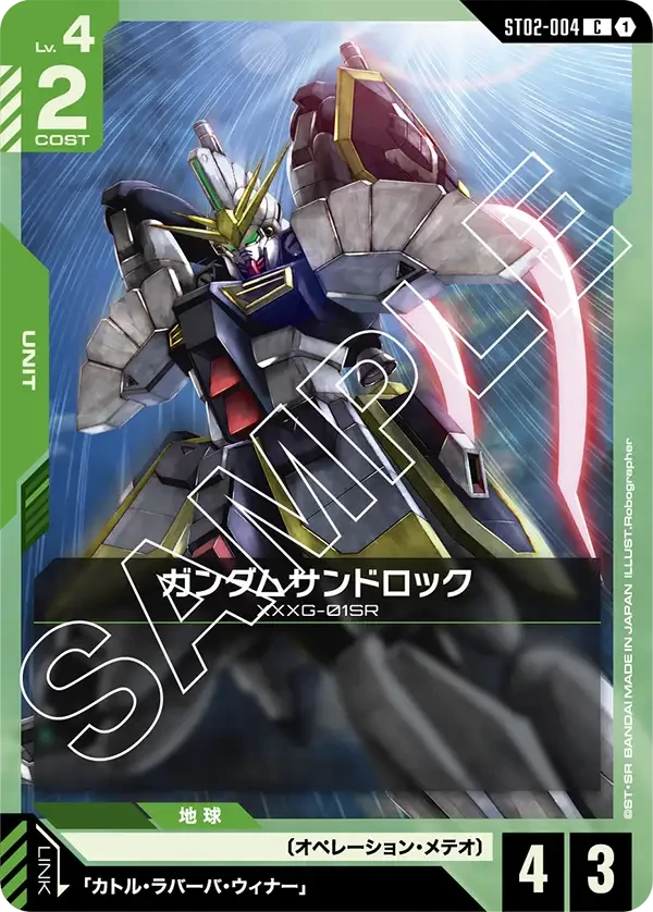 ガンダムサンドロック