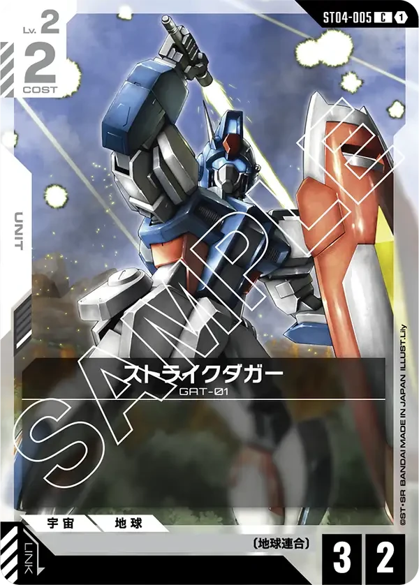ストライクダガー