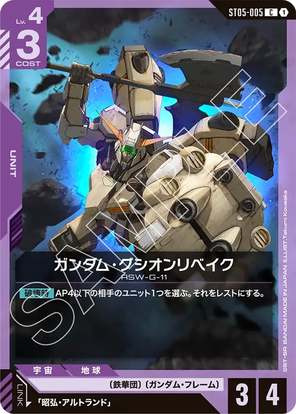 ガンダム・グシオンリベイク