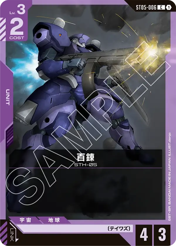 百錬
