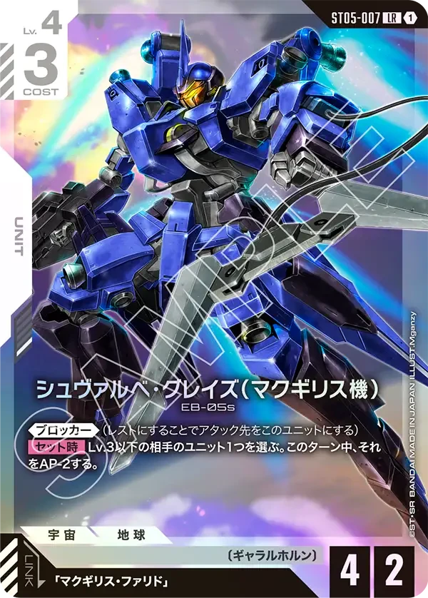 シュヴァルべ・グレイズ （マクギリス機）