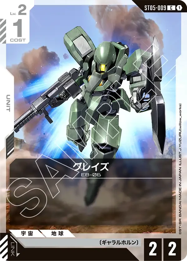 グレイズ