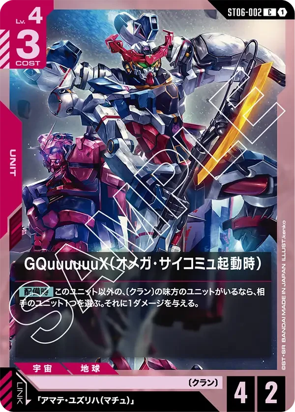 GQuuuuuuX（オメガ・サイコミュ起動時）