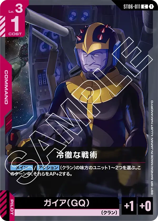 冷徹な戦術