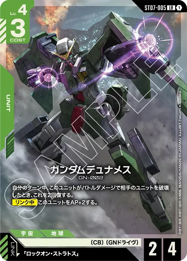 ガンダムデュナメス