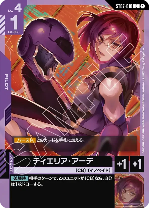 ティエリア・アーデ