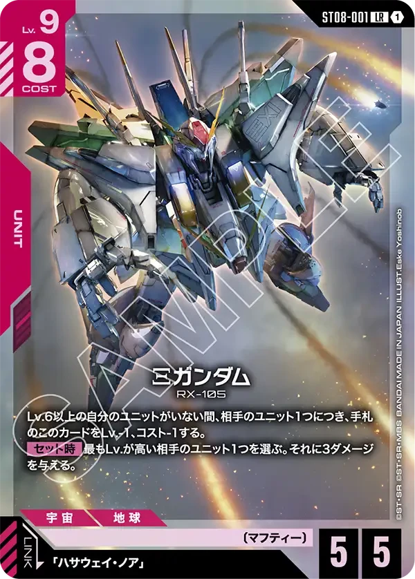 Ξガンダム