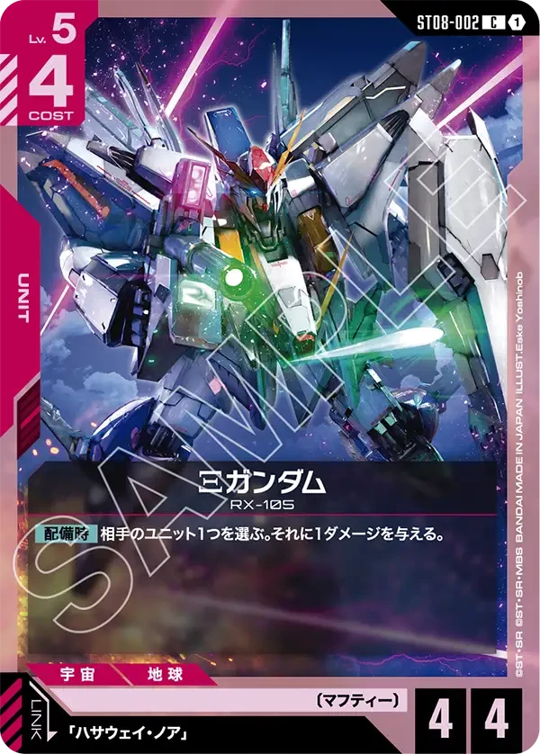 Ξガンダム