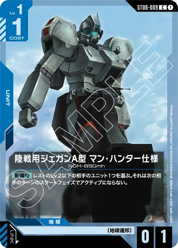 陸戦用ジェガンＡ型 マン・ハンター仕様