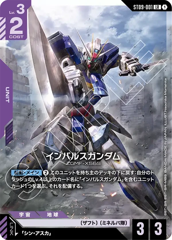 インパルスガンダム