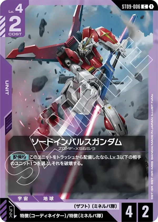 ソードインパルスガンダム