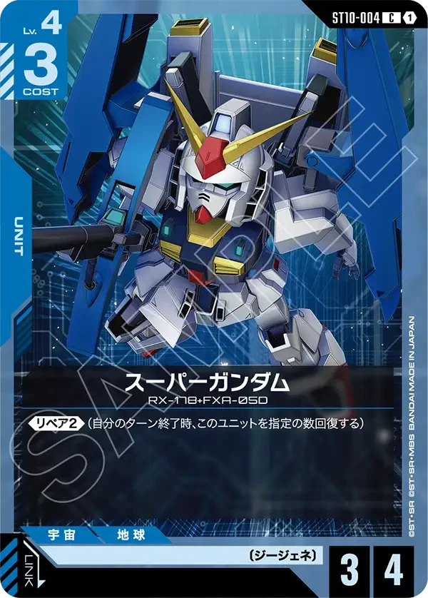 スーパーガンダム