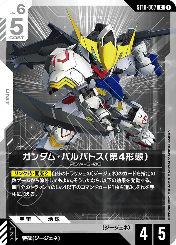 ガンダム・バルバトス（第4形態）