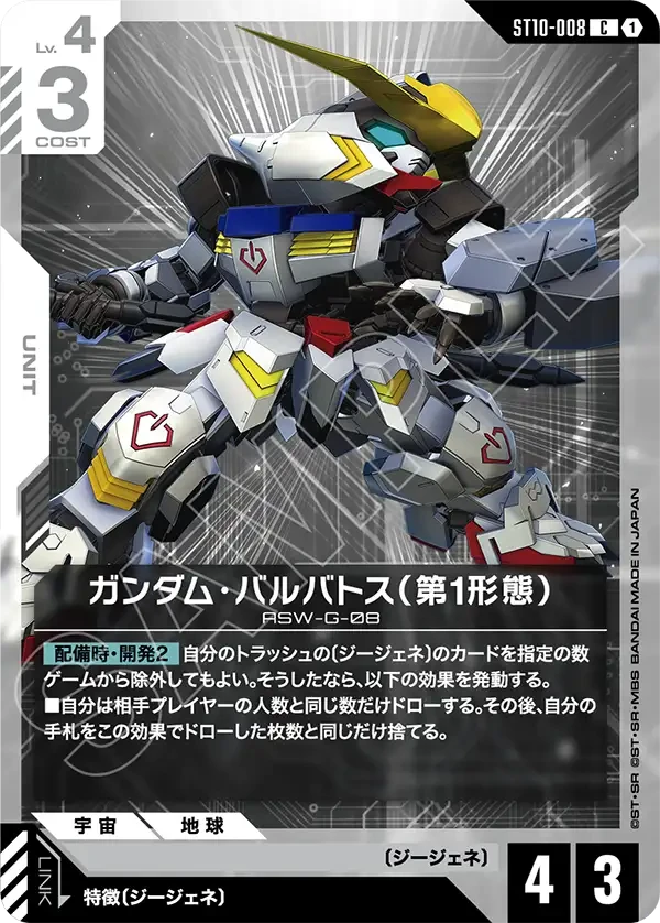 ガンダム・バルバトス（第1形態）