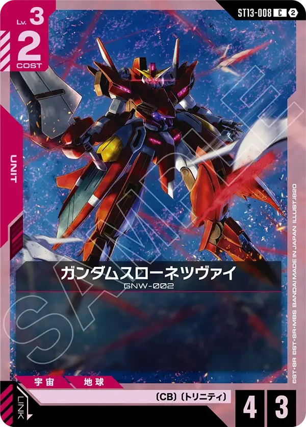 ガンダムスローネツヴァイ