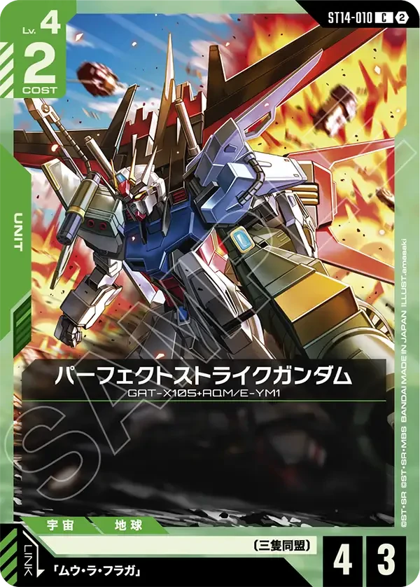 パーフェクトストライクガンダム