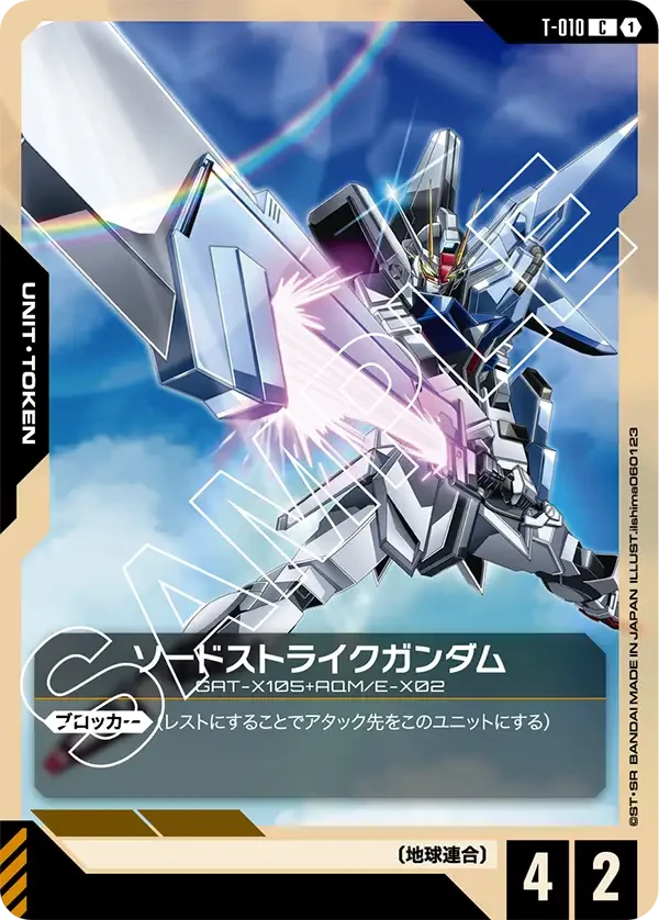 ソードストライクガンダム