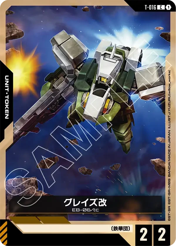 グレイズ改