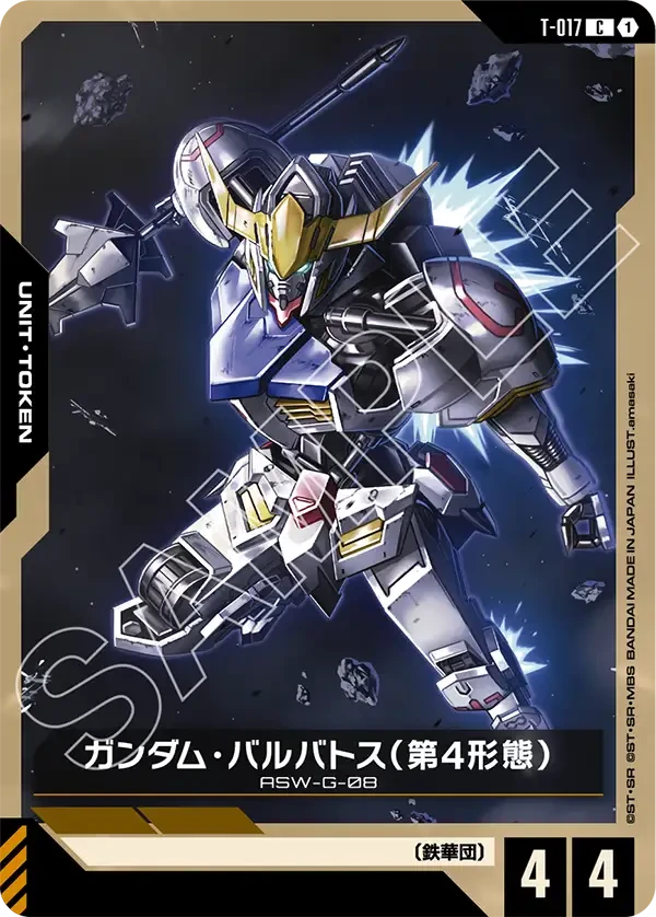 ガンダム・バルバトス（第4形態）
