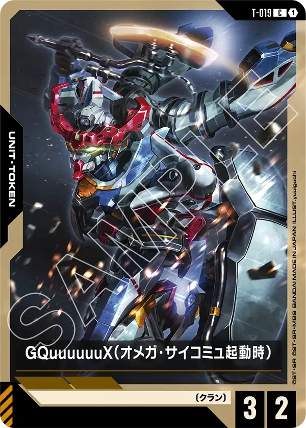 GQuuuuuuX（オメガ・サイコミュ起動時）