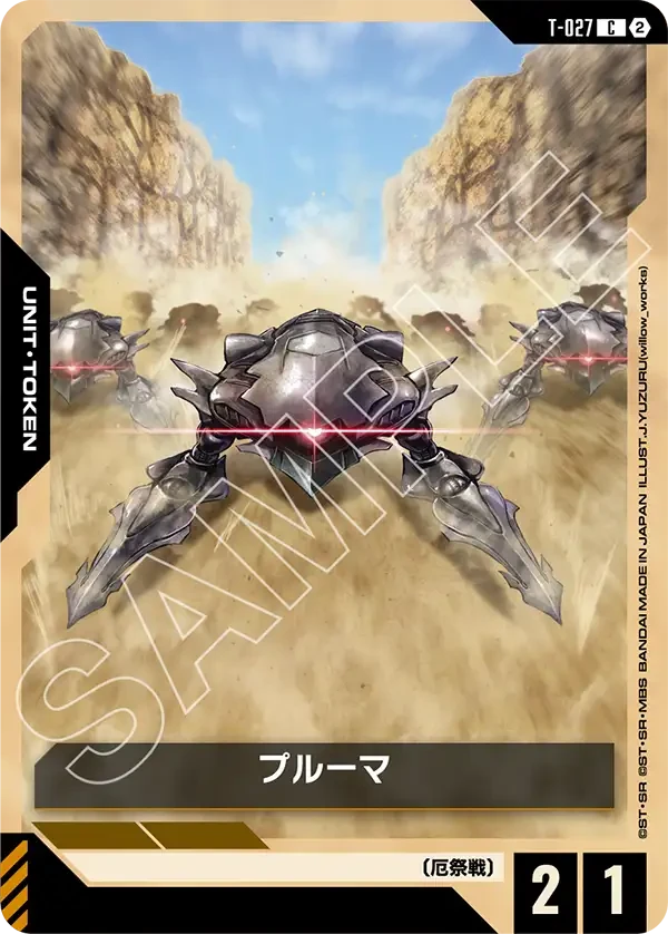プルーマ