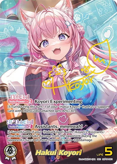 Hakui Koyori