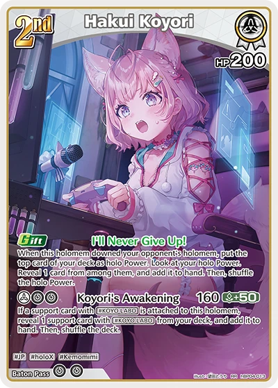 Hakui Koyori