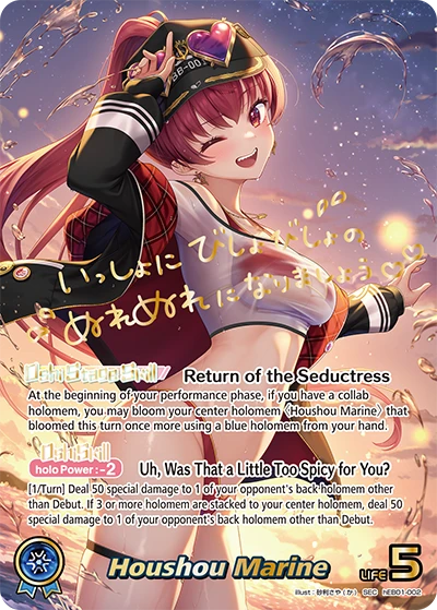 Houshou Marine