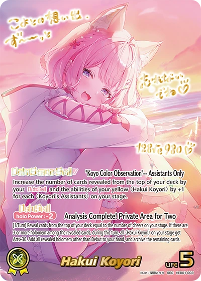 Hakui Koyori