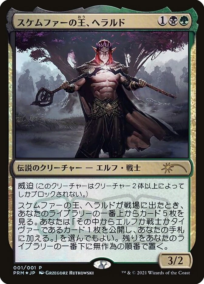 Harald, King of Skemfar
