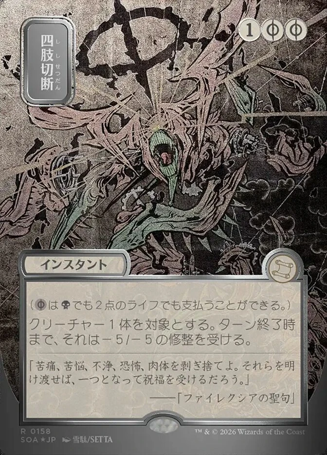 Dismember