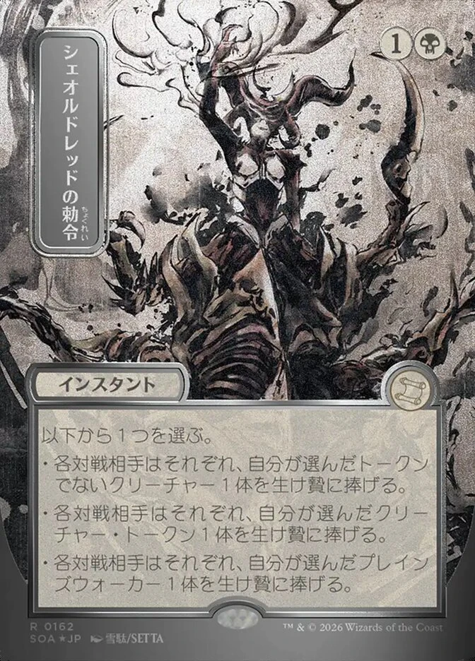 Sheoldred's Edict