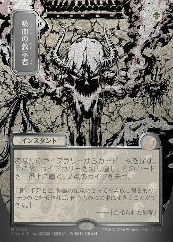 Vampiric Tutor