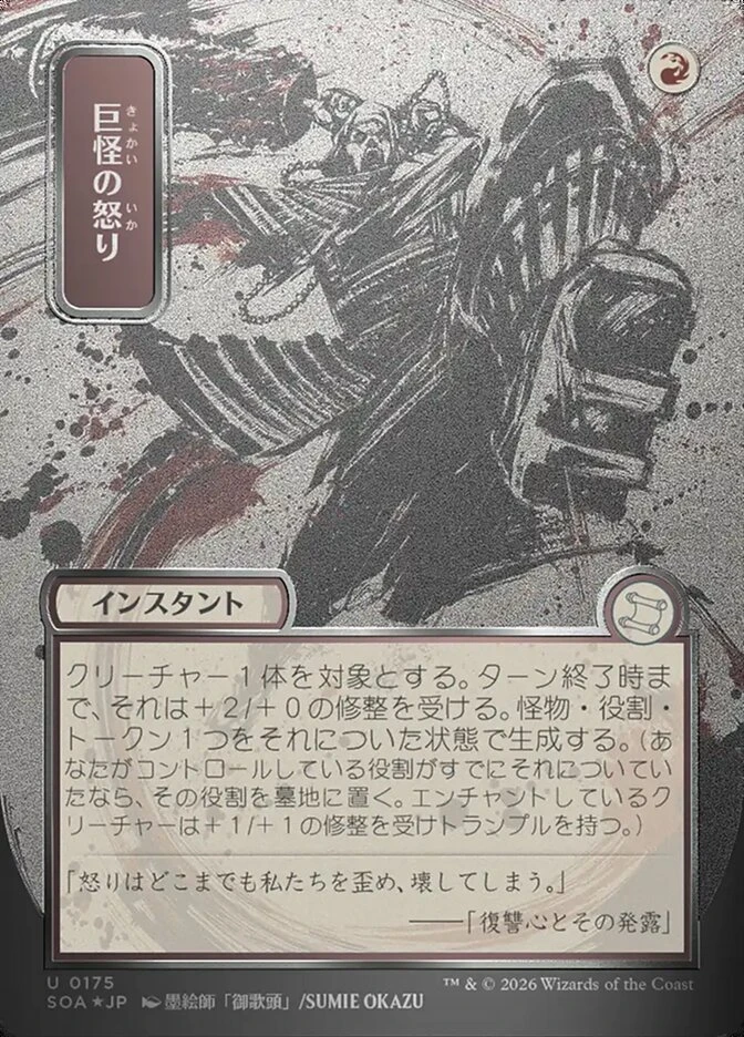 Monstrous Rage