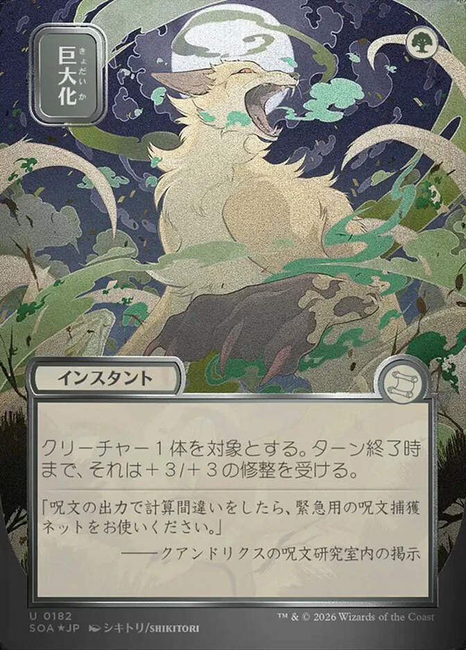 Giant Growth
