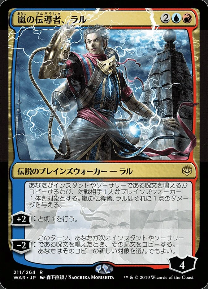 Ral, Storm Conduit
