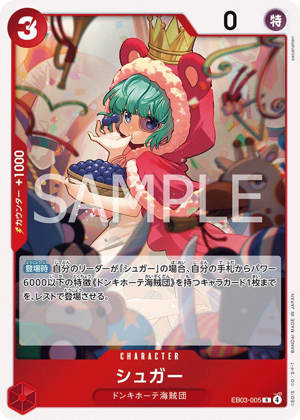 シュガー