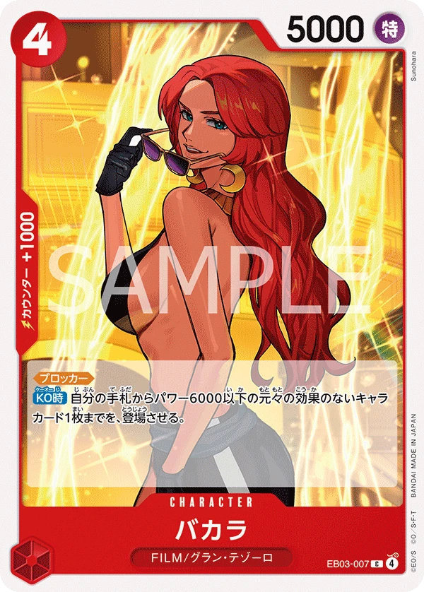 バカラ