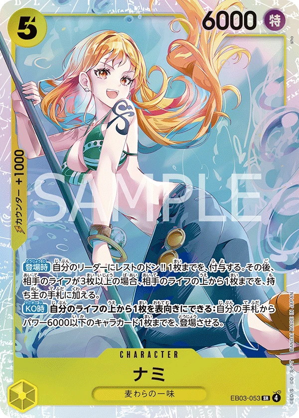 ナミ