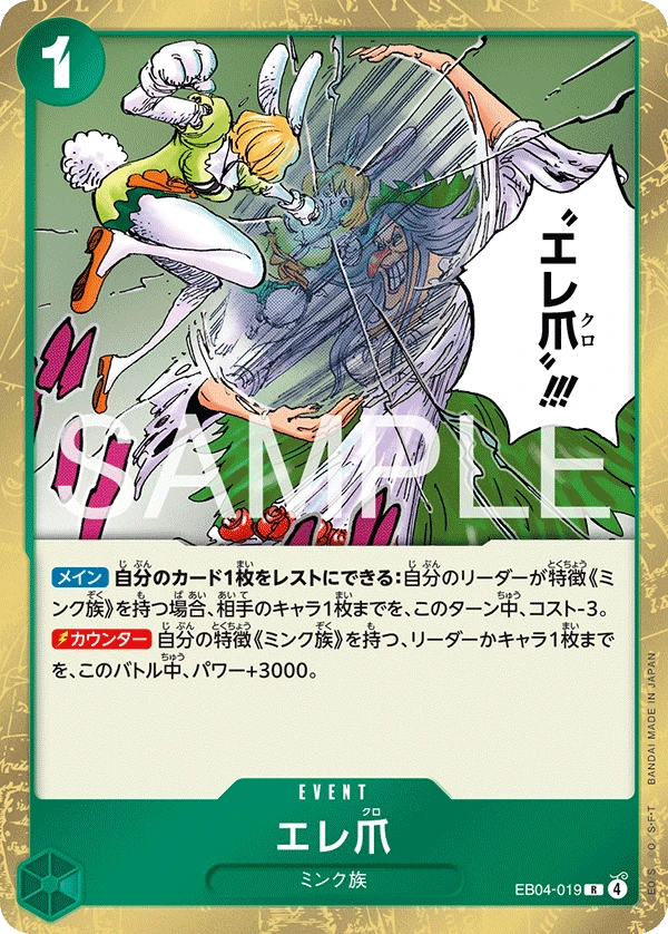 エレ爪