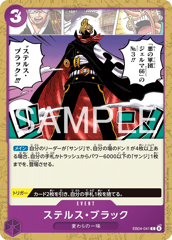 ステルス・ブラック