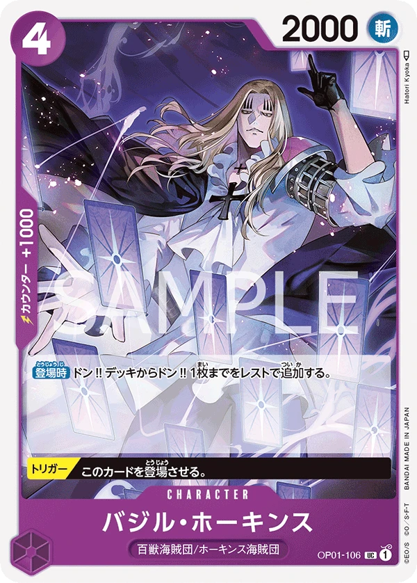 バジル・ホーキンス