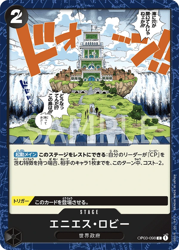 エニエス・ロビー