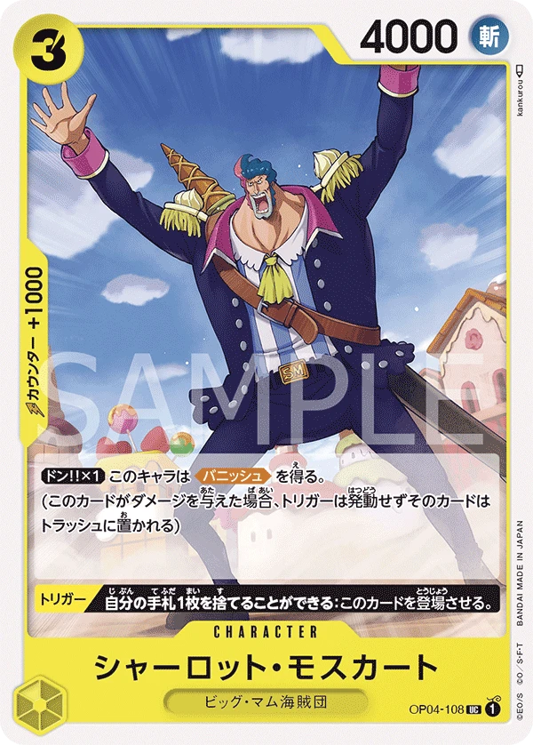 シャーロット・モスカート