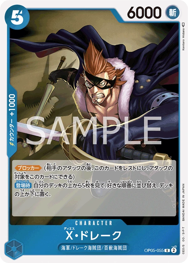 X・ドレーク